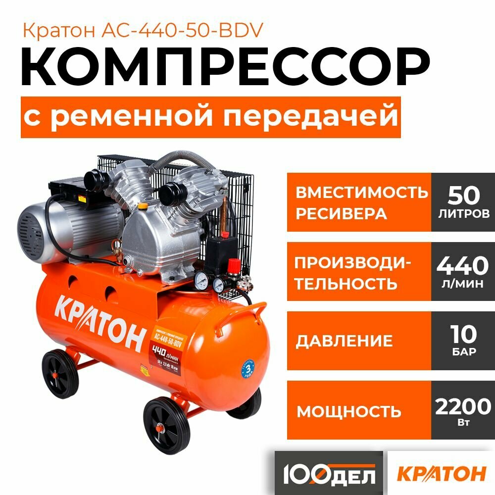 Компрессор масляный Кратон AC-440-50-BDV 50 л 2.2 кВт