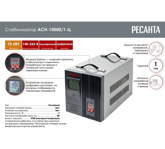 Стабилизатор напряжения РЕСАНТА АСН-10000/1-Ц