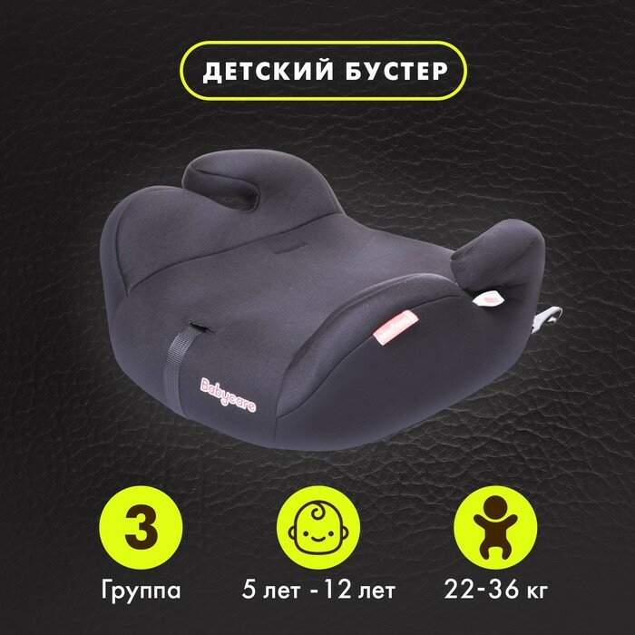 фото Автокресло детское бустер Isofix Sympa, группа 3, 22-36 кг, (6-12 лет) Черный