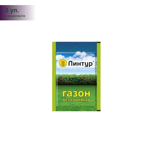 (5 уп.) Линтур 1,8гр. (защита от сорняков) д/газона Ваше хозяйство