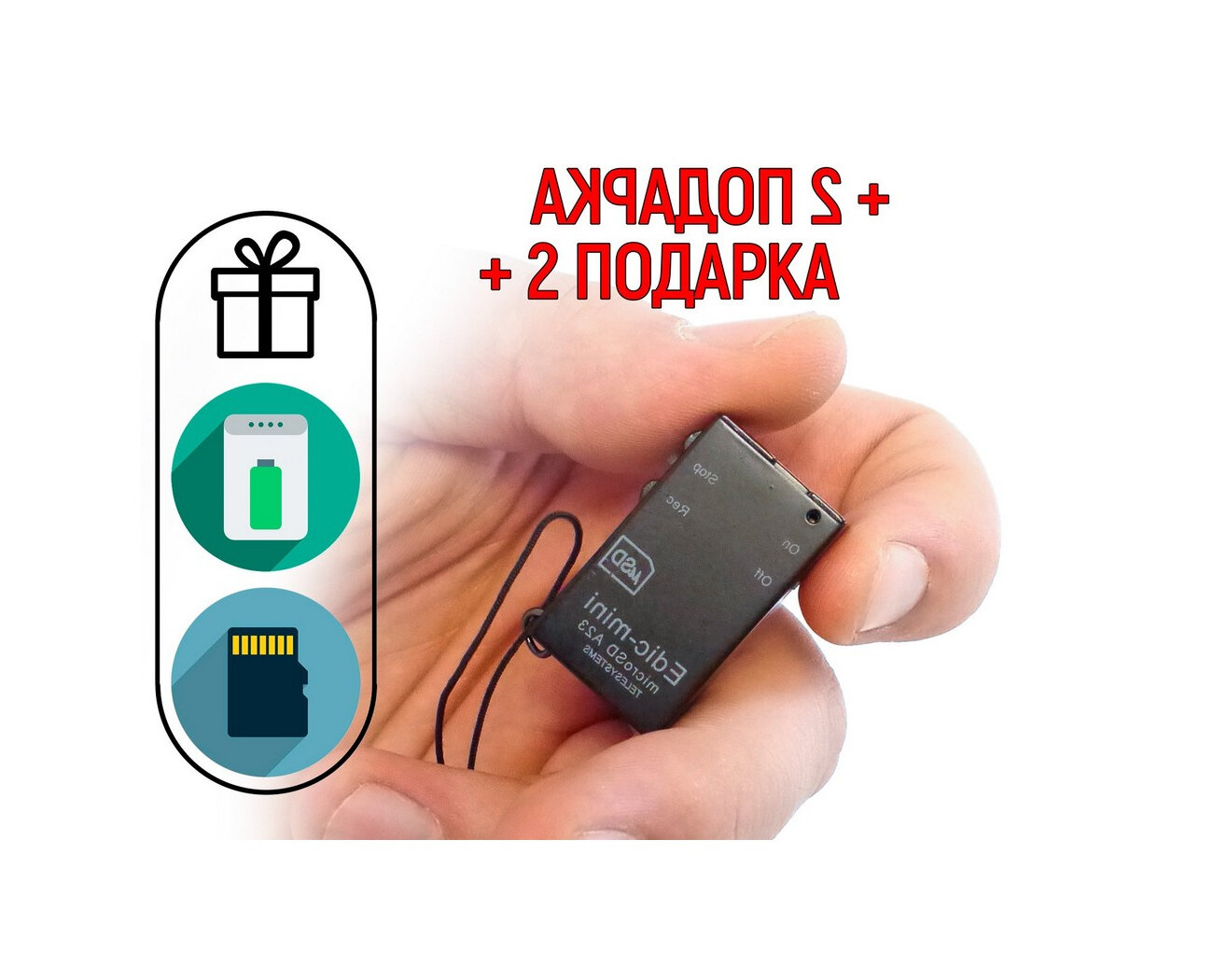 Диктофоны незаметные Edic-mini A23 MicroSD (R47287IDE) + 2 подарка (Power-bank 10000 mAh + SD карта) - диктофон микро, диктофон в машину