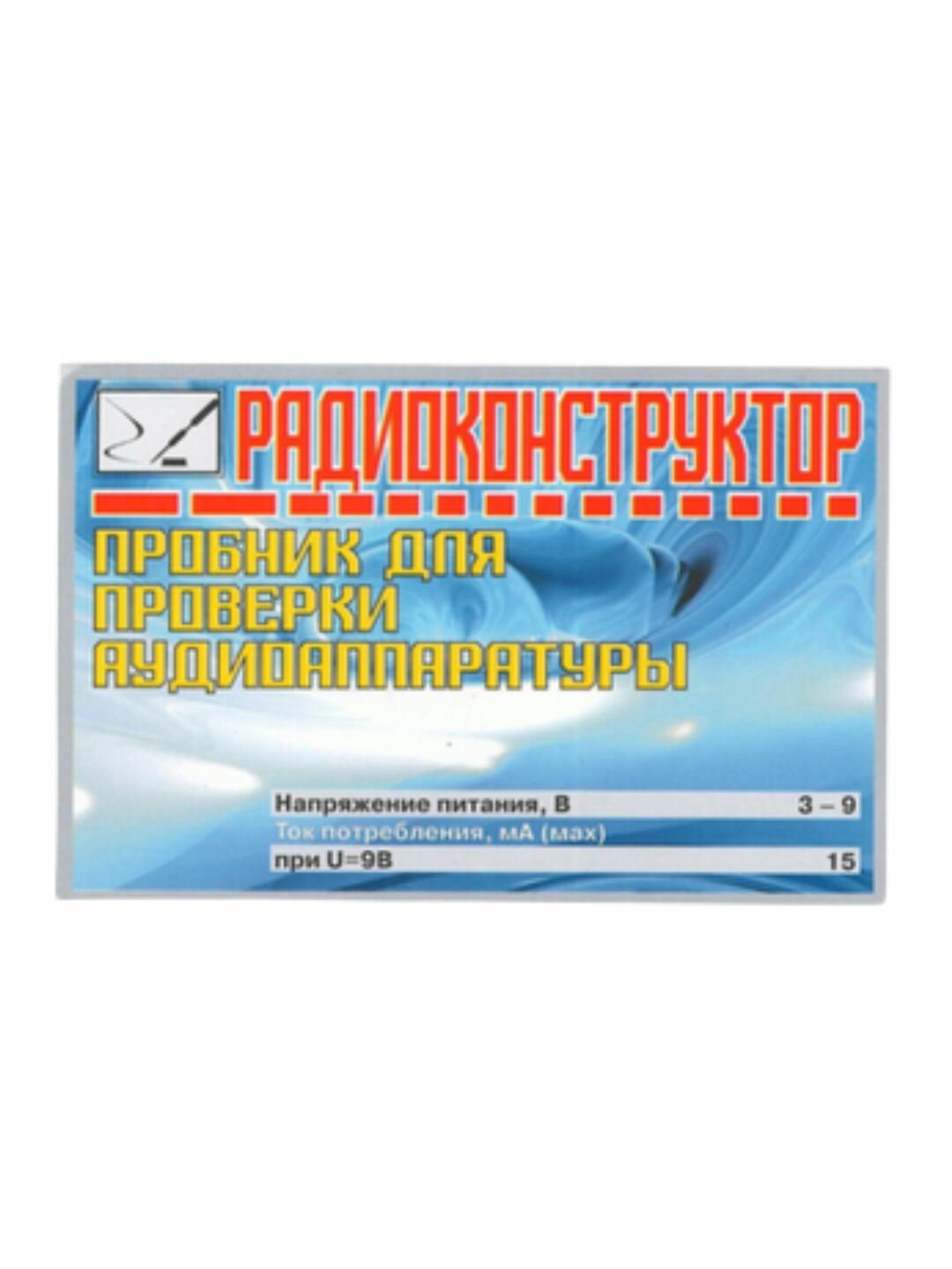 Радиоконструктор для самостоятельной сборки и пайки "Пробник для проверки аудиоаппаратуры" (Ф)