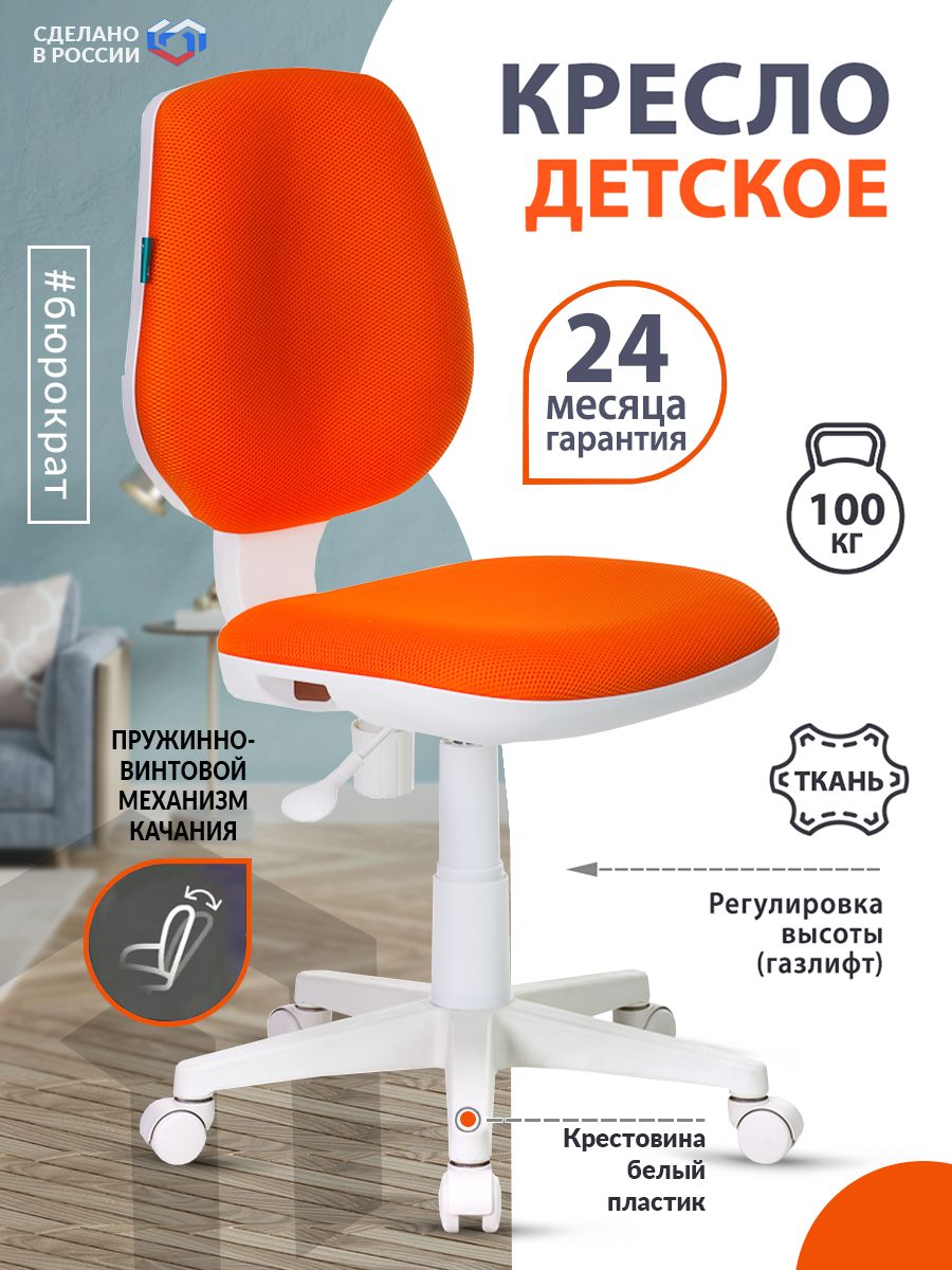 Кресло детское CH-W213 оранжевый TW-96-1 крестовина пластик пластик белый CH-W213/TW-96-1