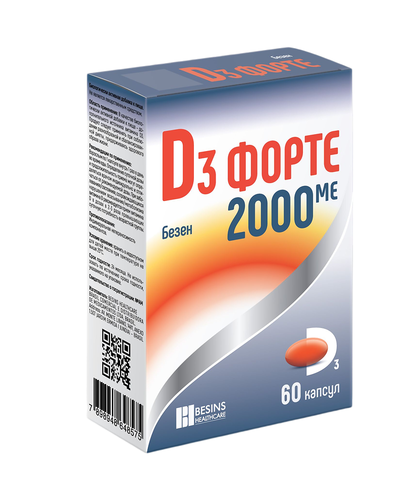 БАД Витамин Д3 Форте капсула 2000 МЕ упаковка контурная ячейковая №60