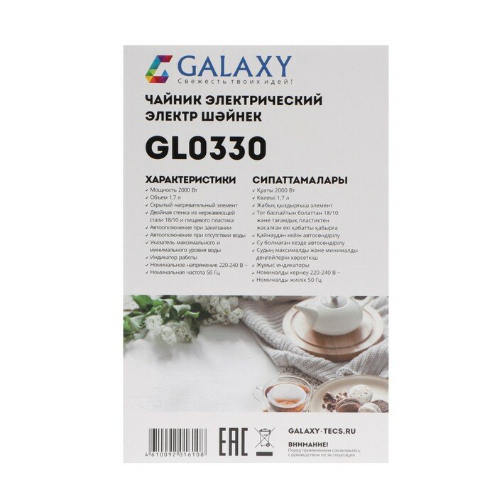Электрические чайники Galaxy Чайник электрический Galaxy GL 0330, пластик, колба металл, 1.7 л, 2000 Вт, бежевый - фотография № 9