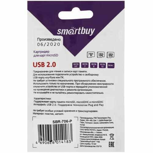 Кард-ридер Smartbuy 706