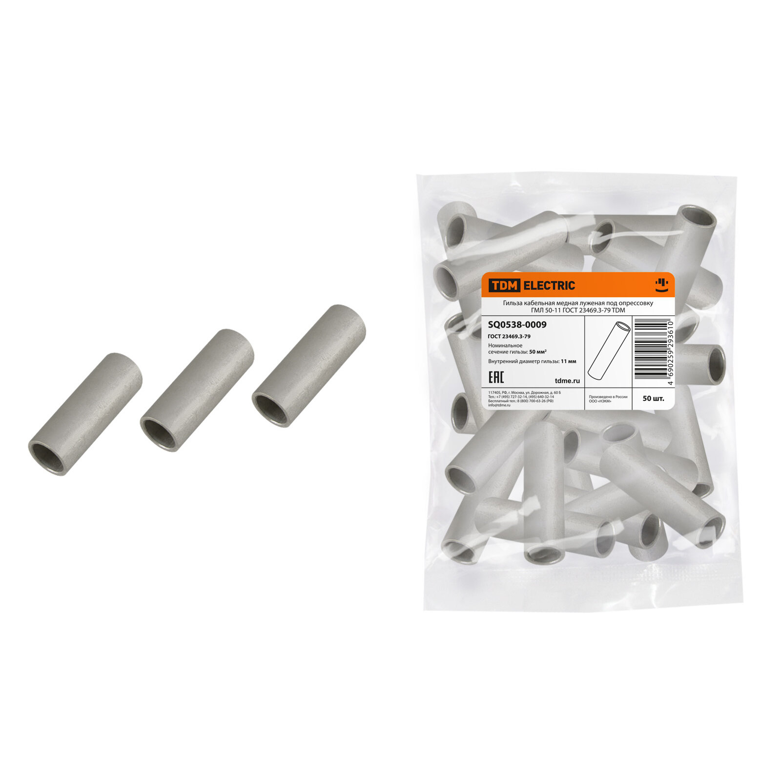 фото Гильза кабельная медная луженая под опрессовку ГМЛ 50-11 ГОСТ 23469.3-79, TDM SQ0538-0009 (50 шт.)
