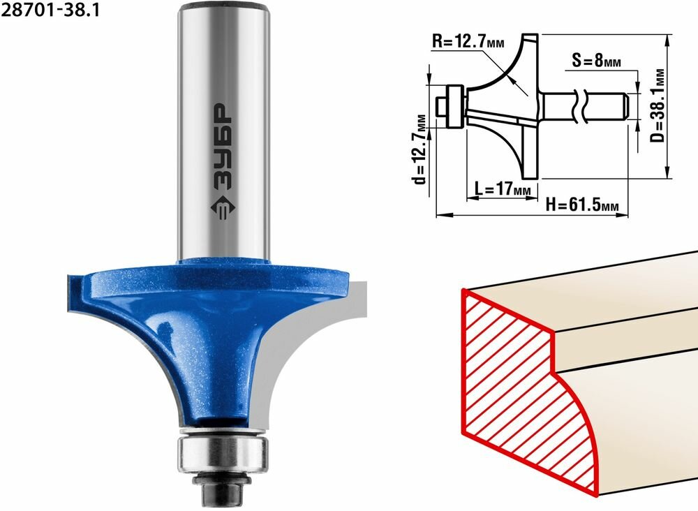 ЗУБР 38.1x17мм радиус 12.7мм фреза кромочная калевочная №1