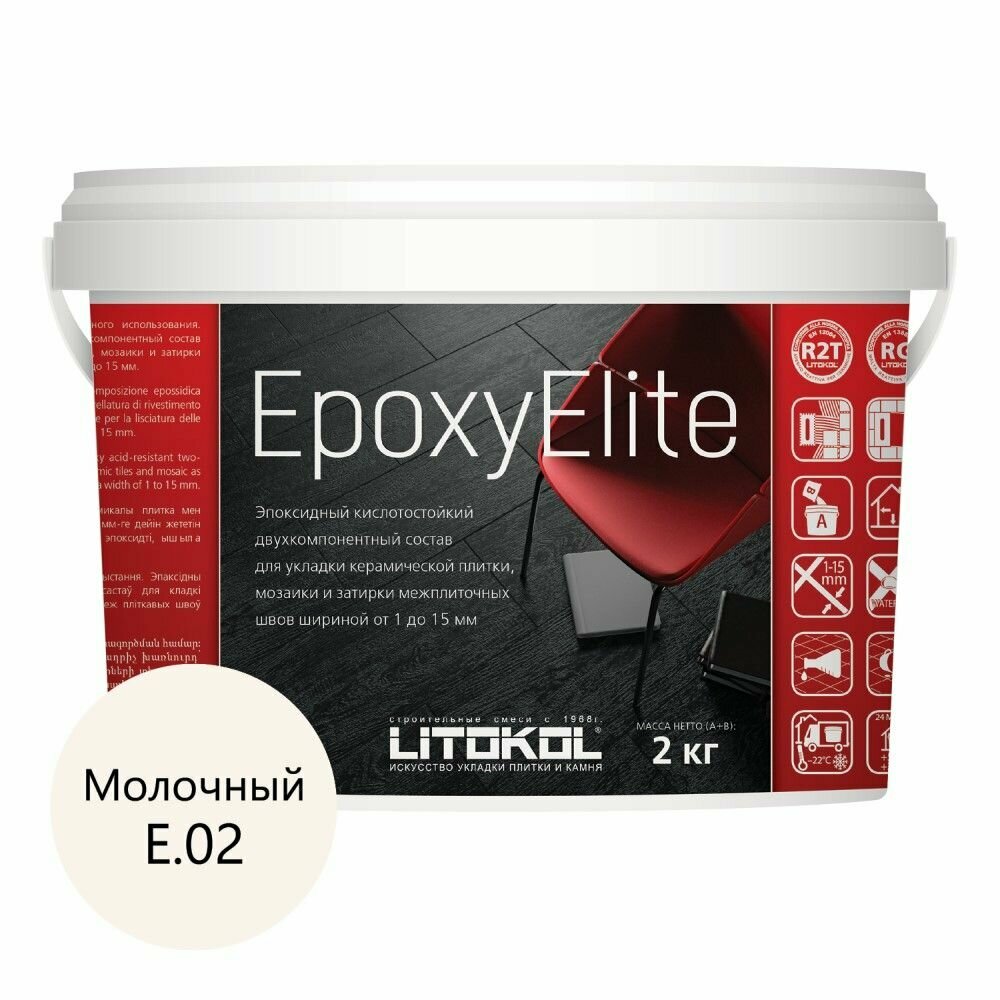 Затирка эпоксидная LITOKOL EpoxyElite E.02 Молочный 2 кг