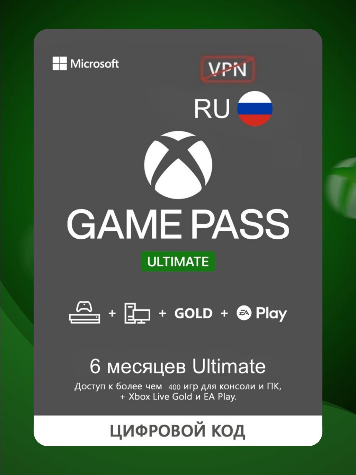 Подписка Xbox Game Pass Ultimate на 6 месяцев (Версия для РФ, Цифровая версия)