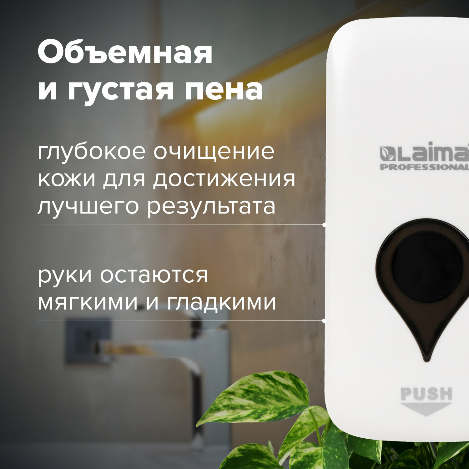 Дозатор для мыла-пены ULTRA LAIMA PROFESSIONAL, наливной, 0,5 л, белый, ABS-пластик, 606830 - фотография № 4