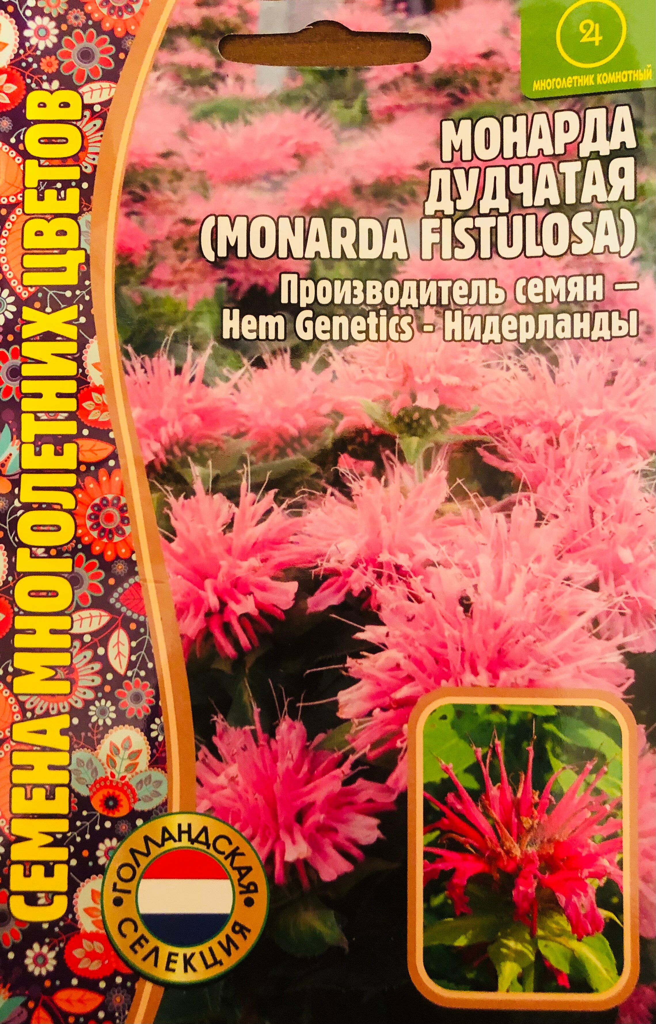 Семена Монарды дудчатой (Monarda fistulosa) (01 г)