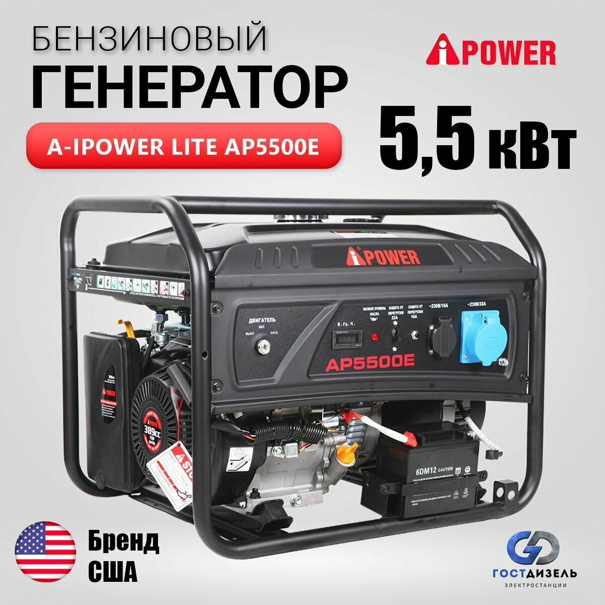 Бензиновый генератор A-iPower Lite AP5500E (5500 Вт)