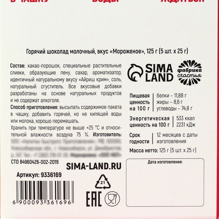 Горячий шоколад «Сладких моментов», вкус: мороженого, 125 г. (5 шт. х 25 г.) - фотография № 5