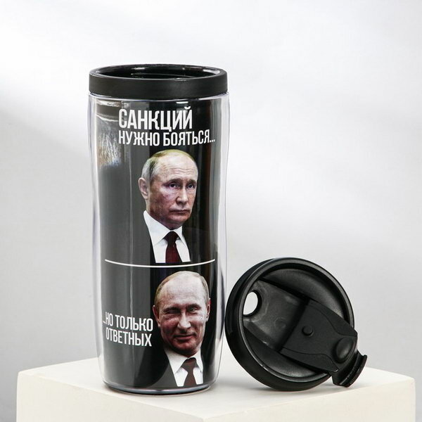 Термостакан с бумажной вставкой "Санкций нужно бояться..но только ответных", 350 мл - фотография № 2