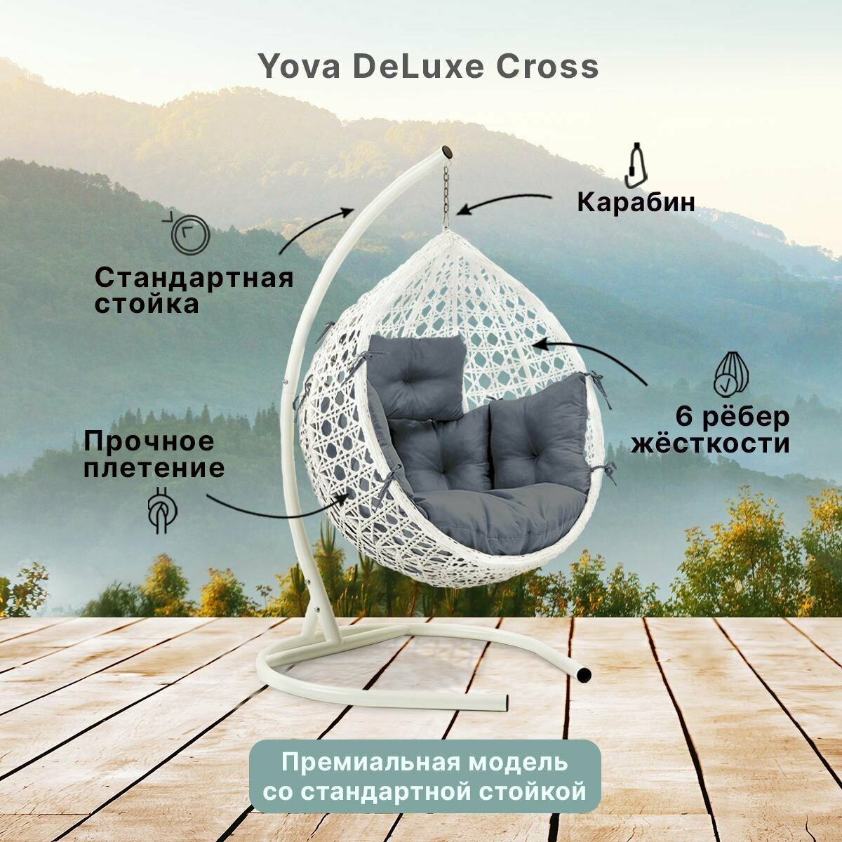 Подвесное кресло кокон садовое Barberries Yova DeLuxe Cross. Стойка белая до 125 кг, подушка комфорт серая - фотография № 2