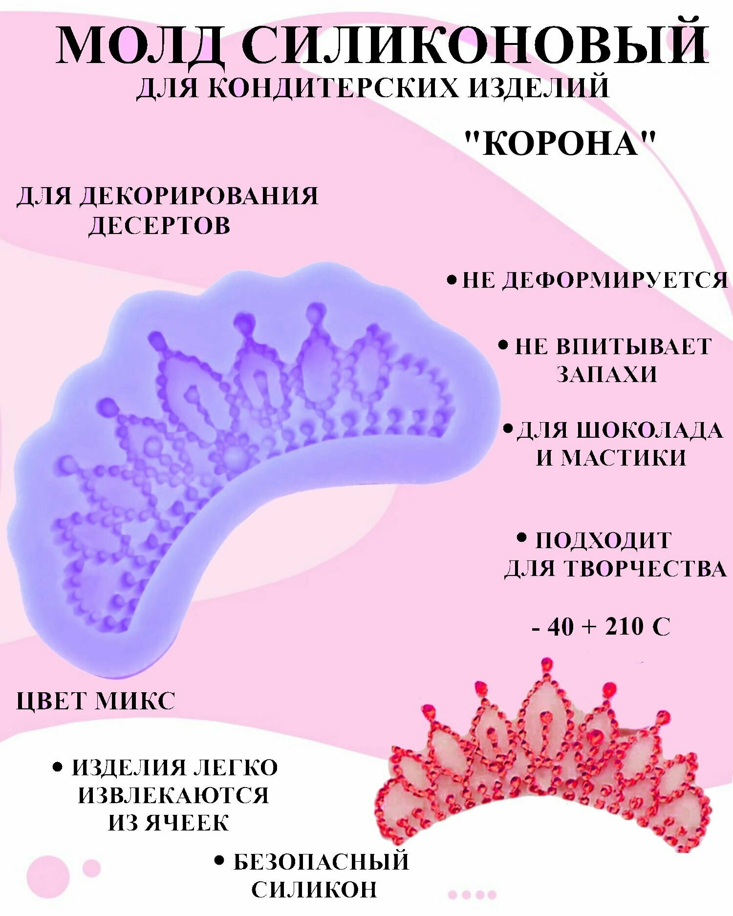 Молд силиконовый 3 д корона, форма для мастики и шоколада корона, молд для украшения из мастики корона принцессы, молд