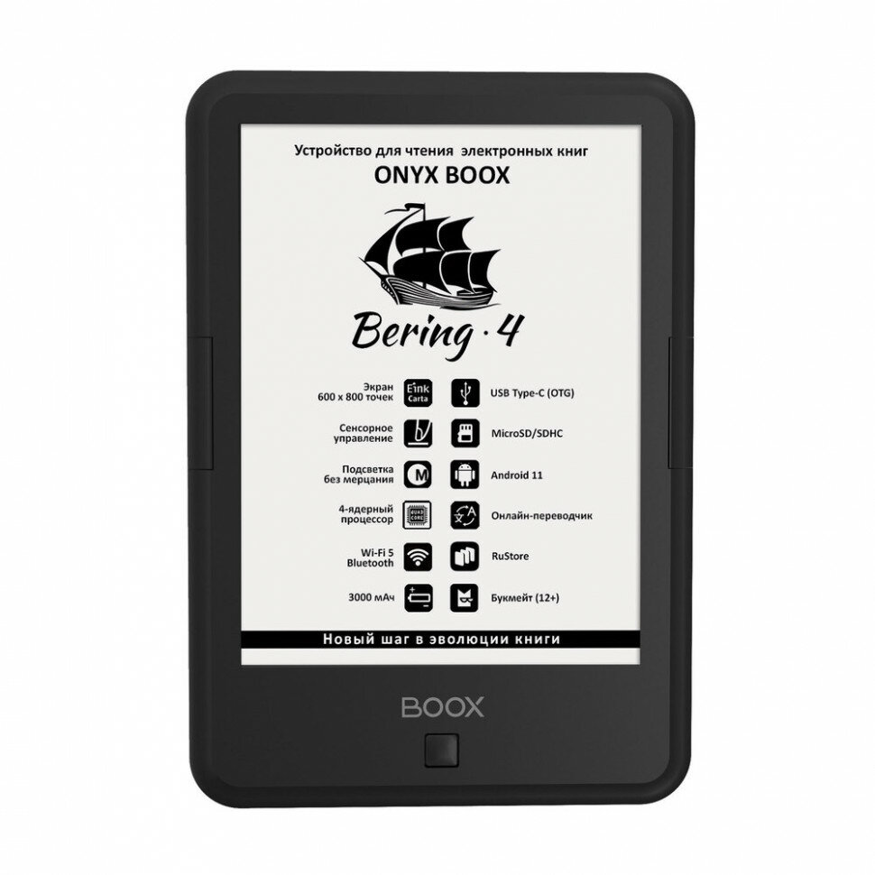 Электронная книга ONYX BOOX Bering 4 (Темно-серый с коричневым чехлом)