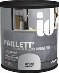 Краска для мебели ID PAILLETT серебряная с блестками 0,5 л - изображение