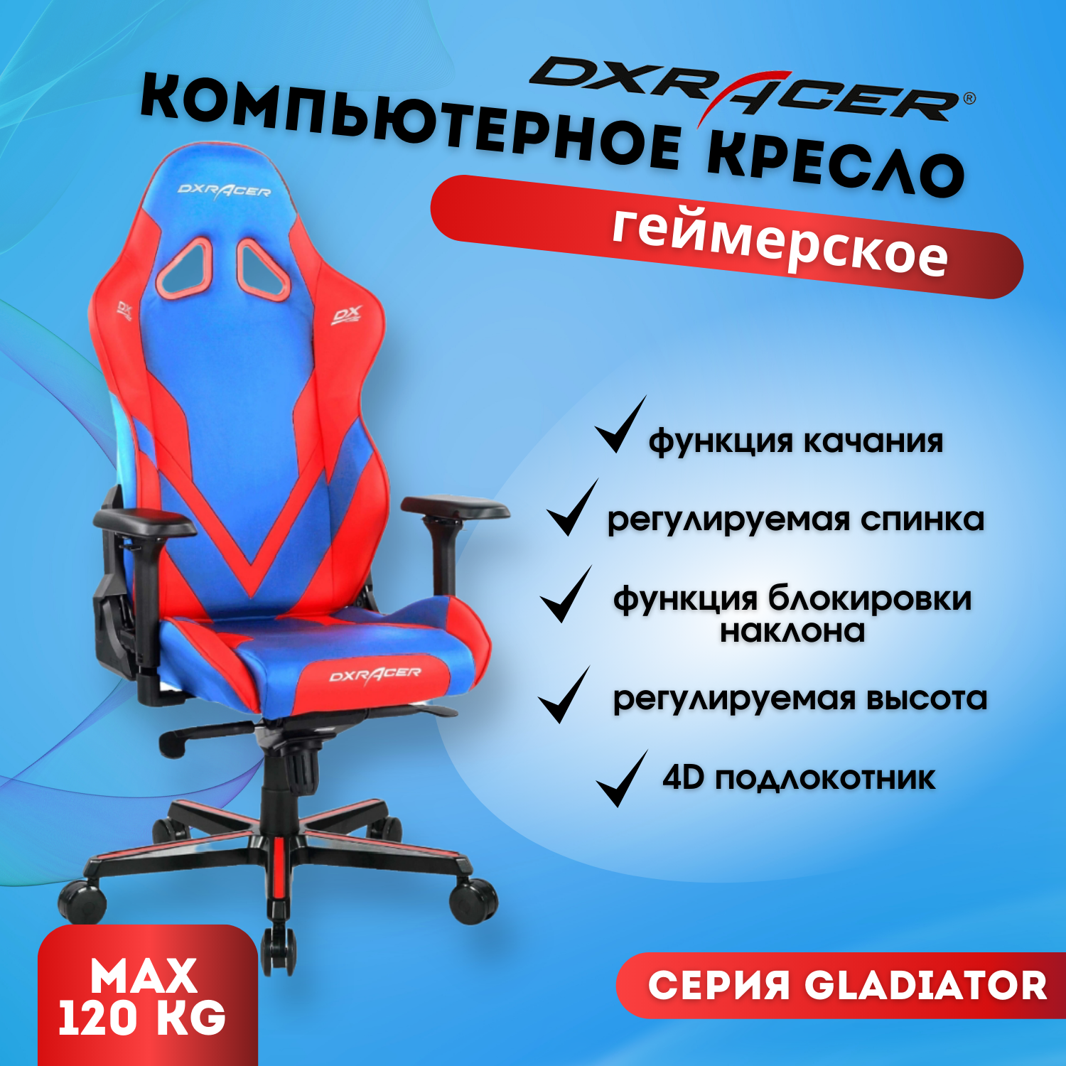 DXRacer OH/G8200/BR компьютерное кресло / игровое кресло / кресло руководителя