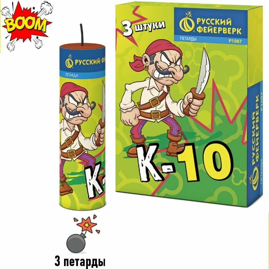 Петарды "К-10" (Корсар 10 упаковка из 3 шт.)