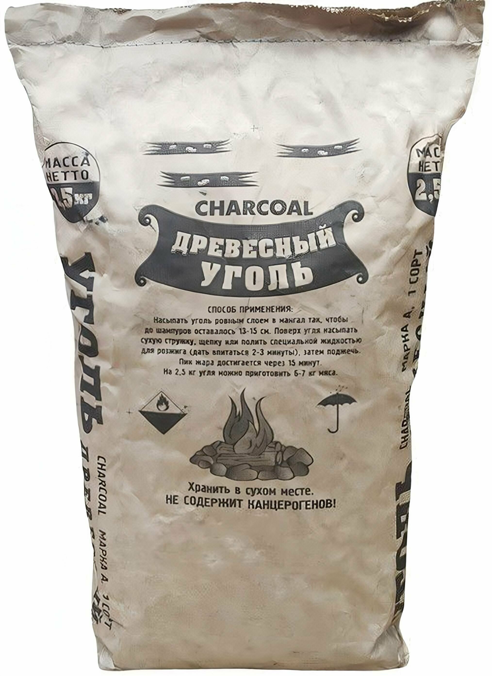 Уголь березовый, 2,5 кг: из экологически чистой березовой древесины; предназначен для приготовления мяса, рыбы, птицы и других продуктов, а так же в качестве топлива для каминов и печей