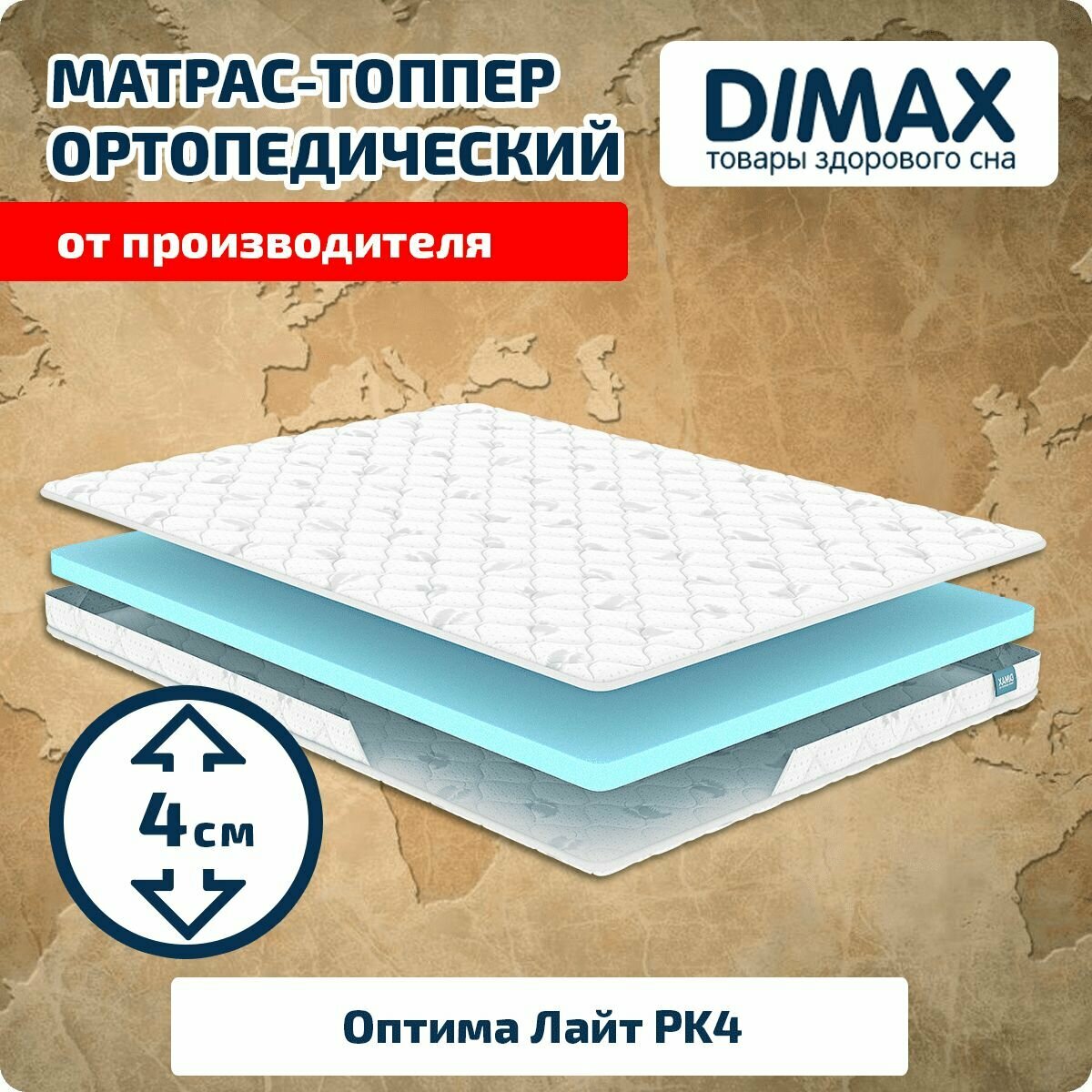 Матрас Dimax Оптима Лайт P4 120x195