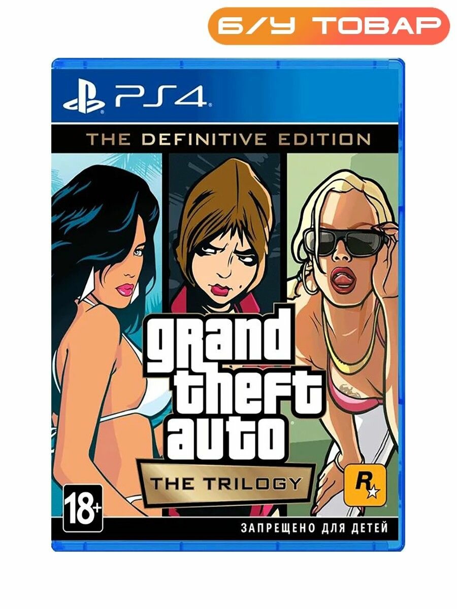 PS4 Grand Theft Auto The Trilogy. The Definitive Edition (GTA Trilogy) (русские субтитры).
