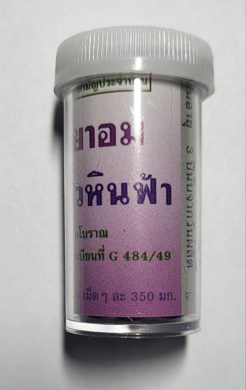 Тайские травяные шарики для отказа от курения "Хин Фха" - фотография № 1