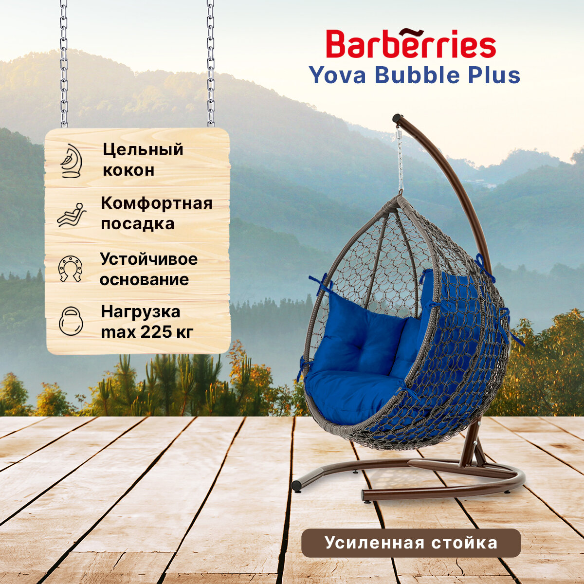 Подвесное кресло кокон садовое Barberries Yova Bubble Plus. Стойка венге до 225 кг, подушка комфорт синяя - фотография № 1