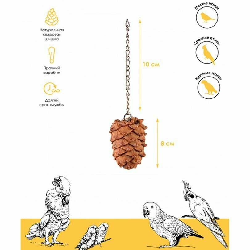 Игрушка для птиц, PetStandArt, кедровая шишка, коричневая на подвесе, 8 см, 1 шт. - фотография № 2