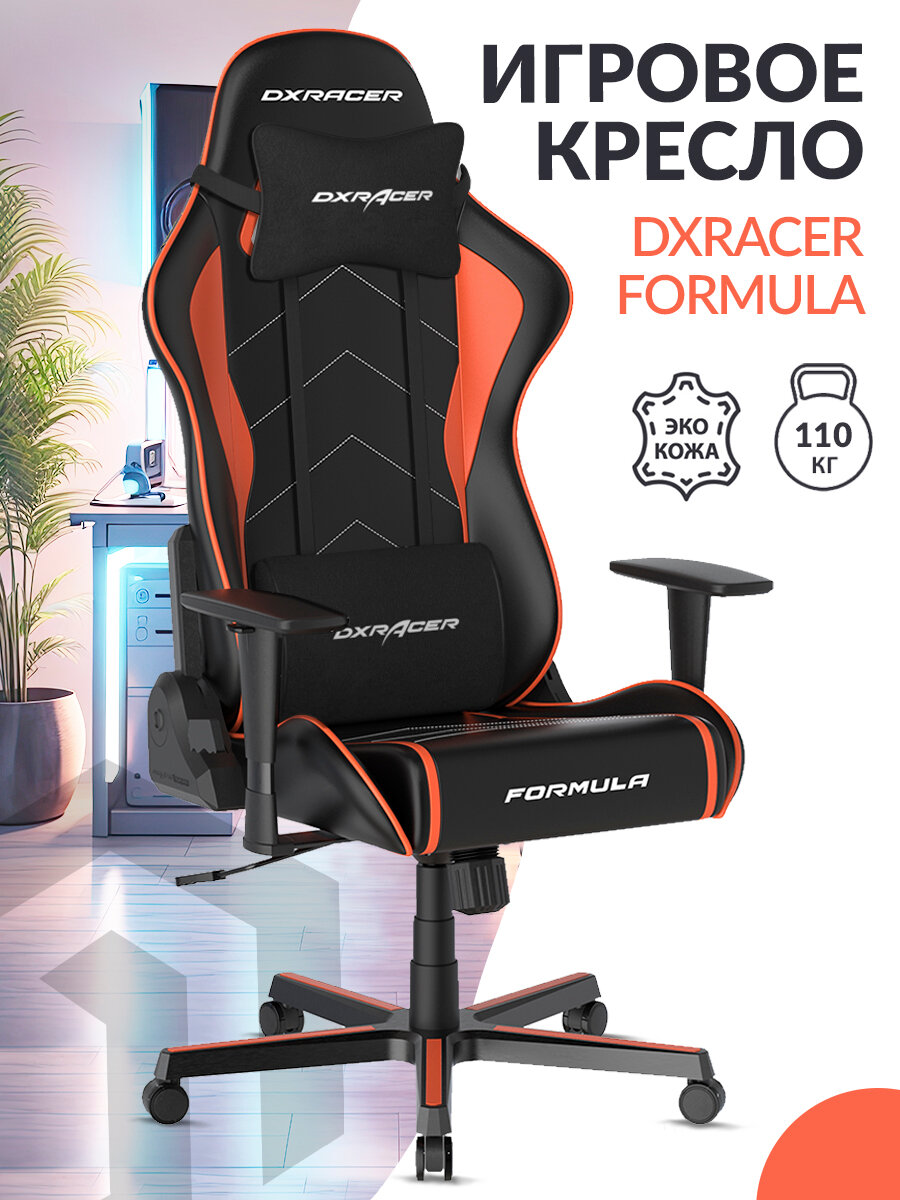 Компьютерное кресло DXRacer OH/FE08/NO черный/оранжевый / Эргономичное компьютерное кресло в спортивном дизайне.
