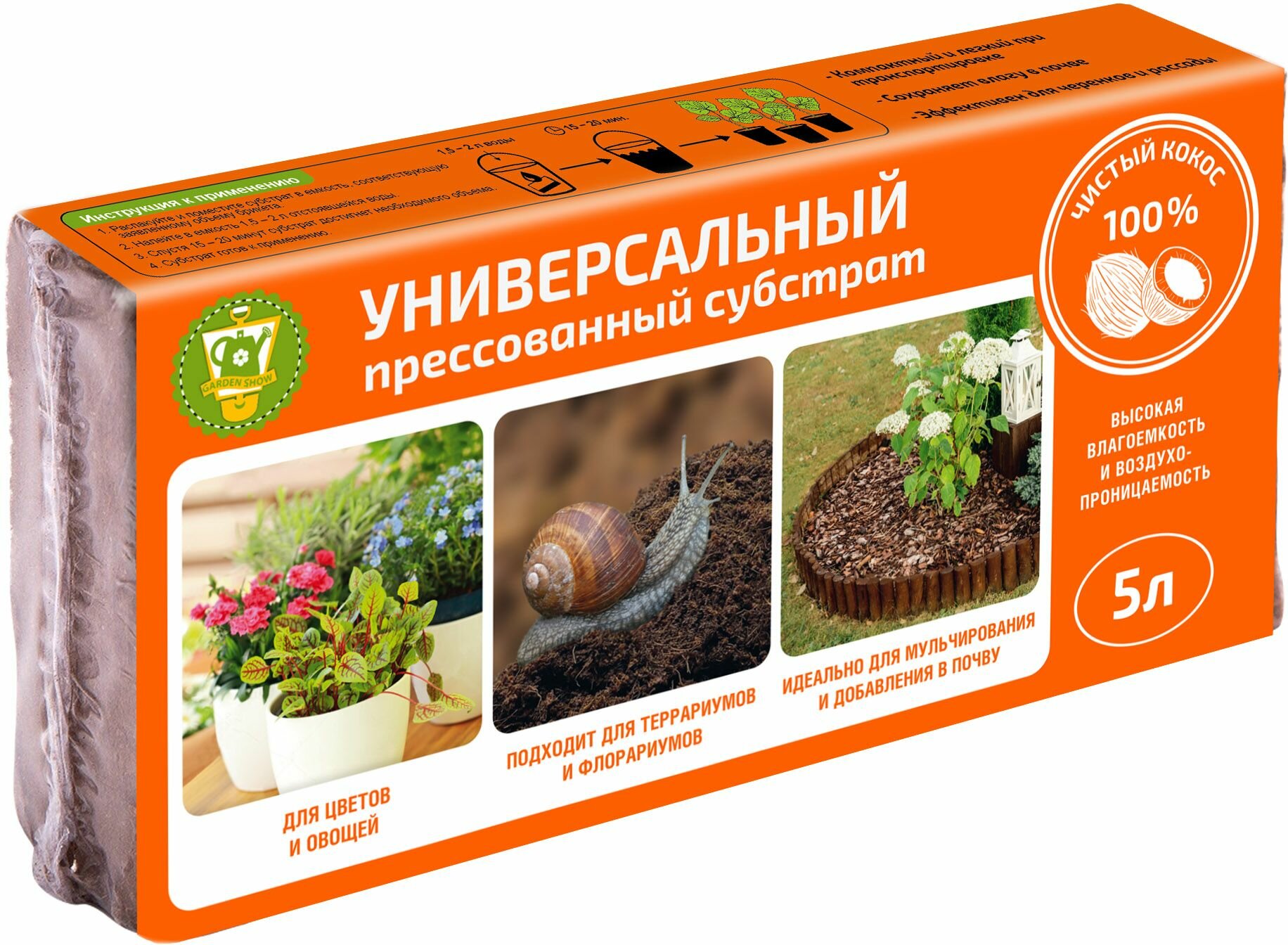 GARDEN SHOW Субстрат кокосовый "универсальный" 5 л (брикет) ( 100% кокосовый торф) 1/32