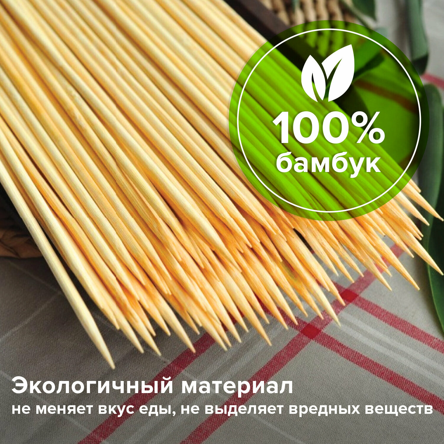 Набор 6 шт. Шпажки-шампуры для шашлыка бамбуковые 200 мм, 100 штук, белый аист, 607570 - фотография № 4