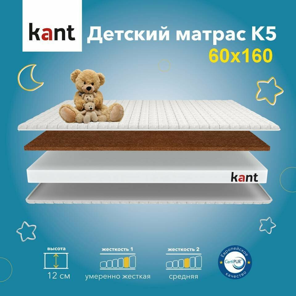 Матрас детский анатомический на кровать Kant K5 60х160х12 Кант - фотография № 1