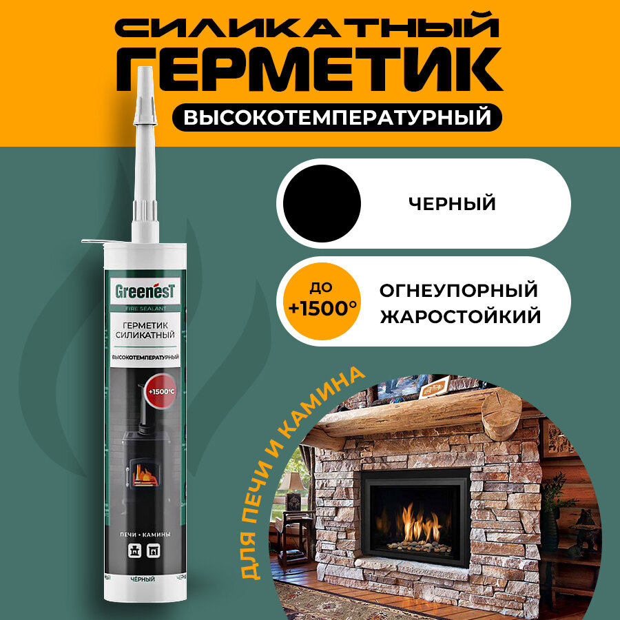 Герметик GreenesT Fire Sealant +1500°С силикатный высокотемпературный для печей и каминов 280 мл.