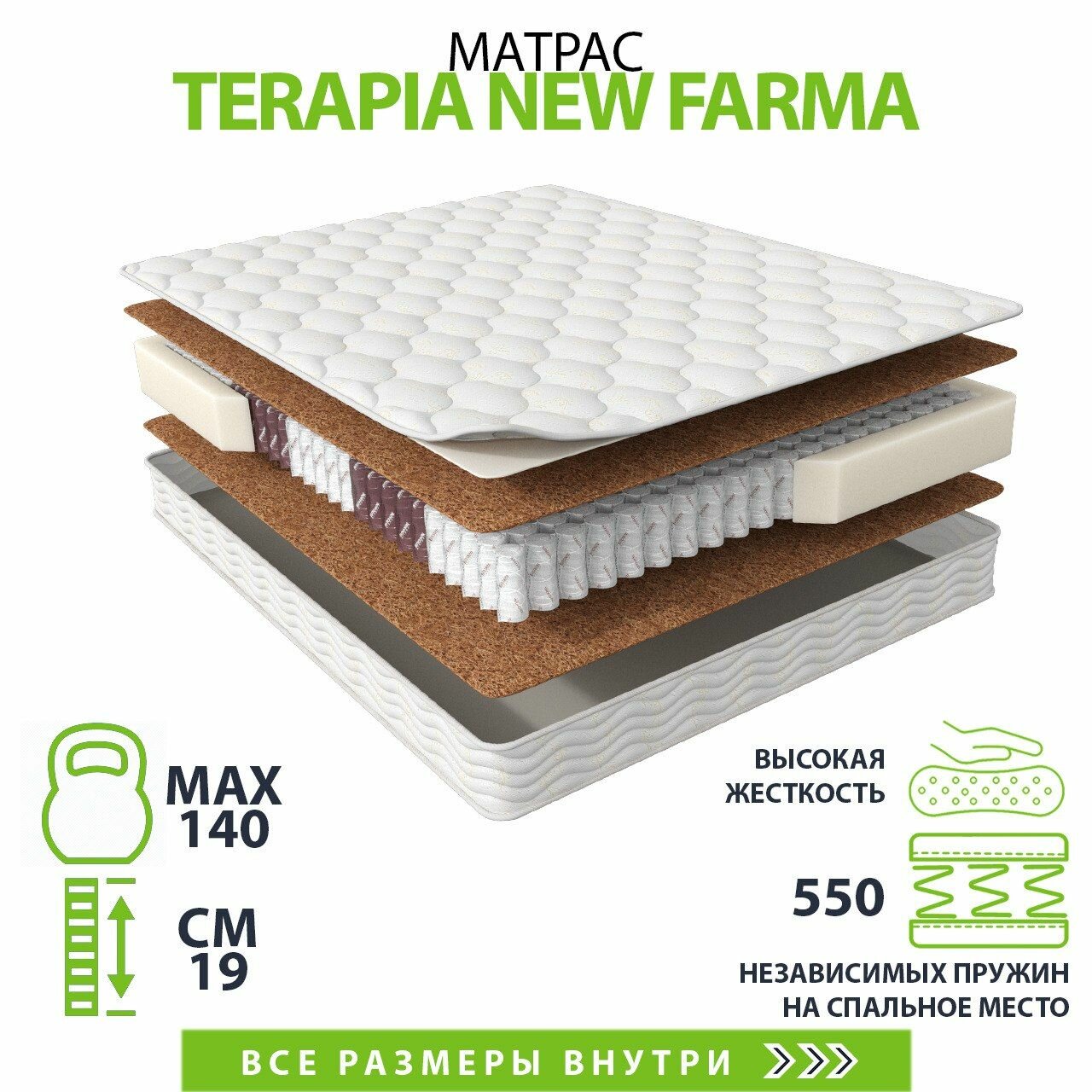 Матрас Terapia New Farma 160х200, двусторонний с одинаковой жесткостью, кокосовое волокно