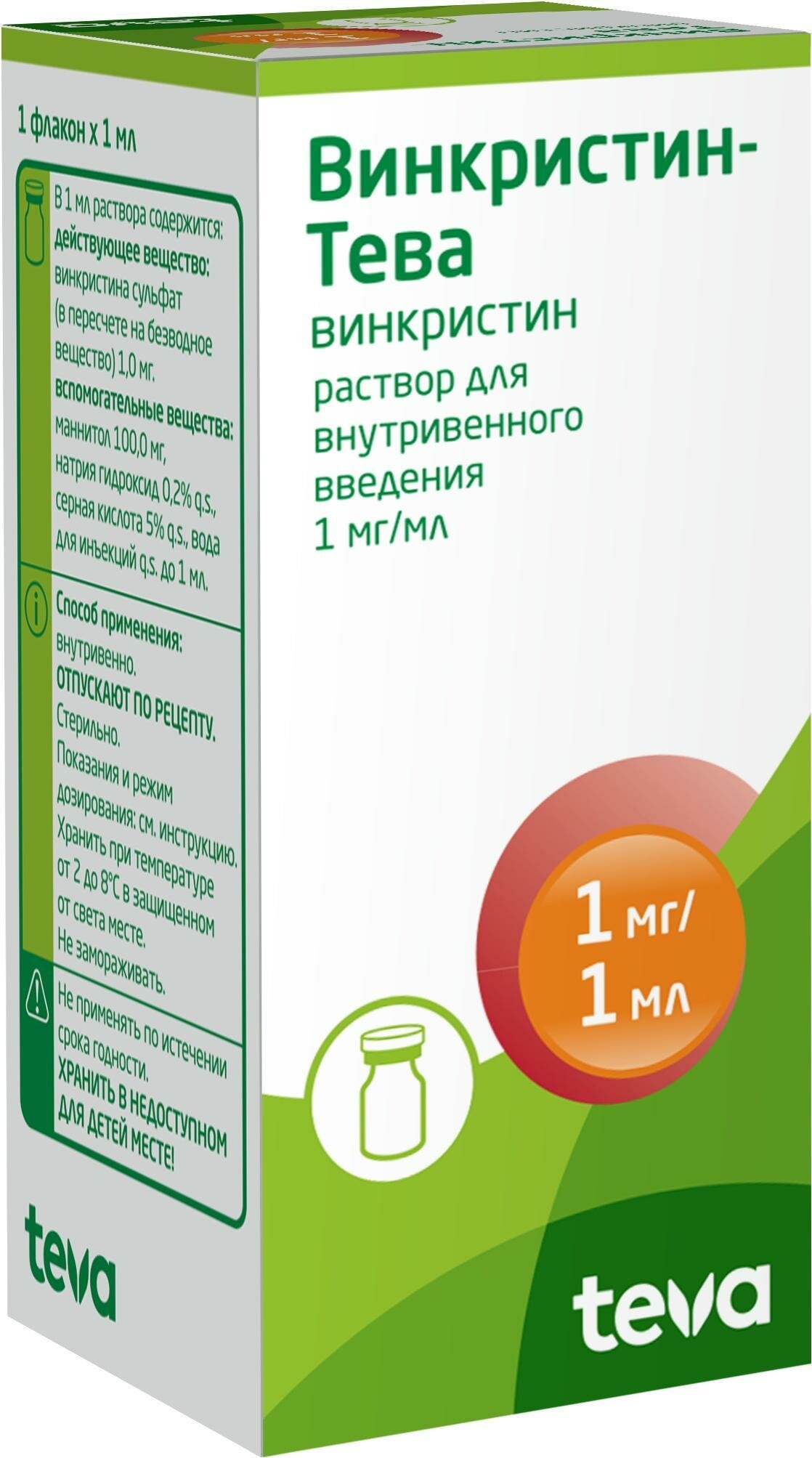 Винкристин-Тева, раствор 1 мг/мл, 1 мл