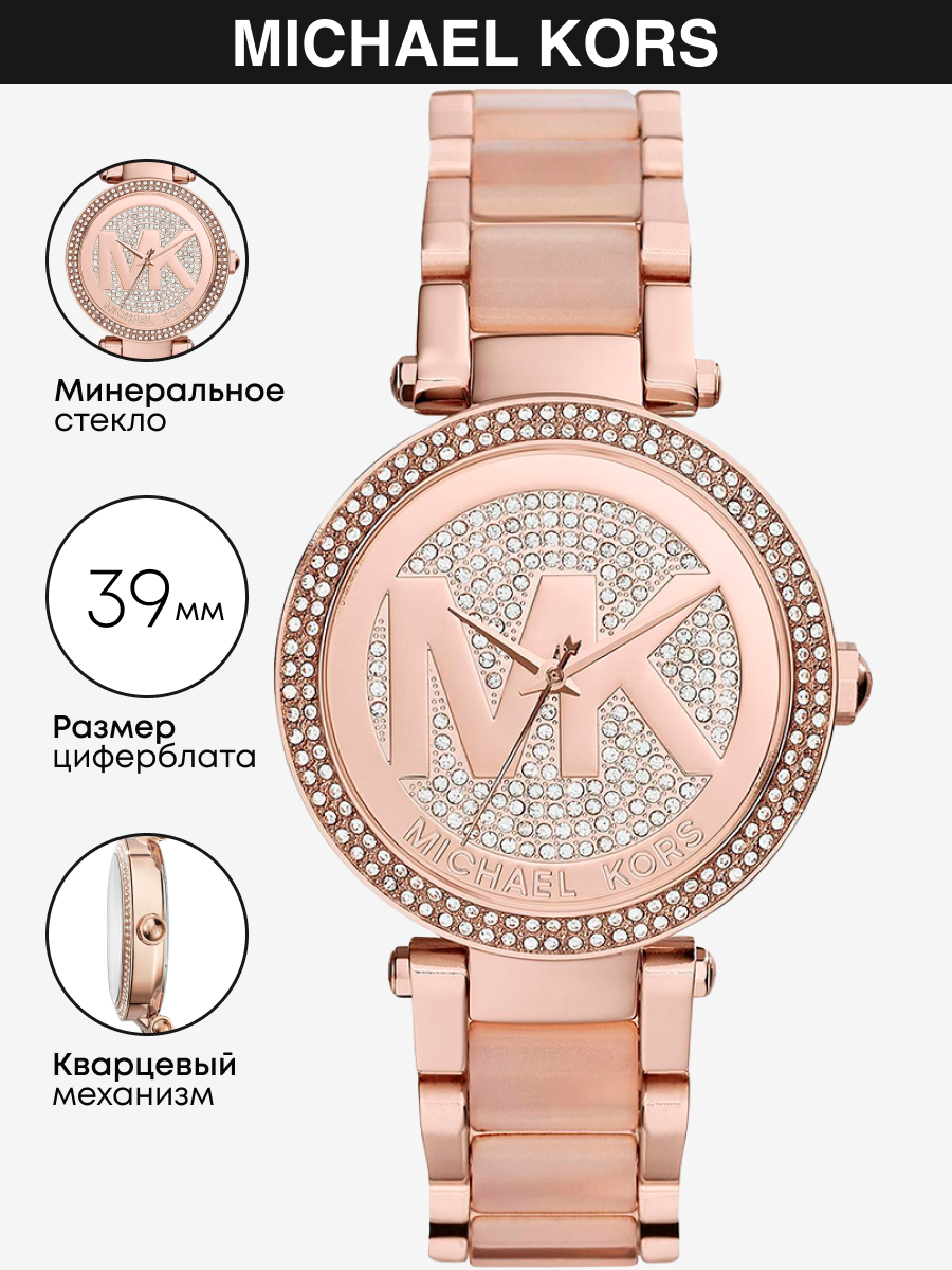 Наручные часы Michael Kors Parker MK6176