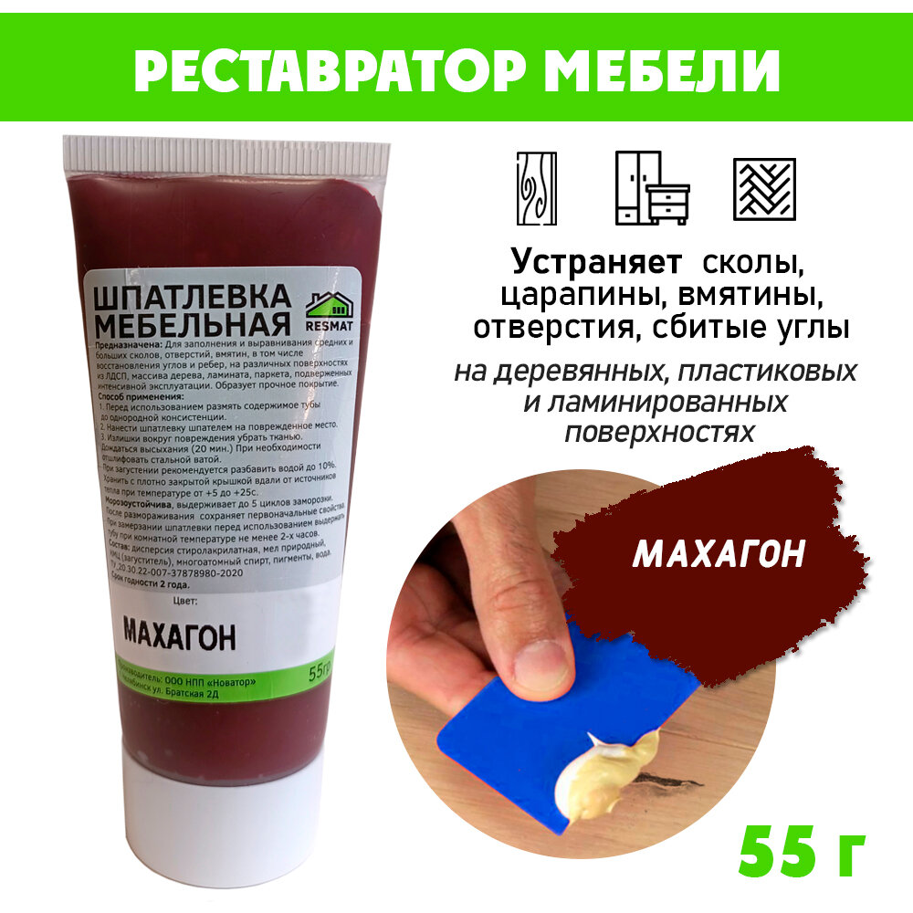 фото Шпатлевка мебельная без блистера, ремонт мебели ламината - цвет Махагон