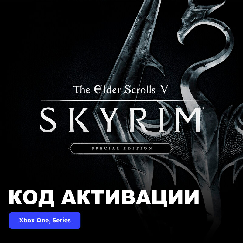 Игра The Elder Scrolls V: Skyrim - Special Edition для Xbox One/Series X|S (Аргентина) русский перевод электронный ключ