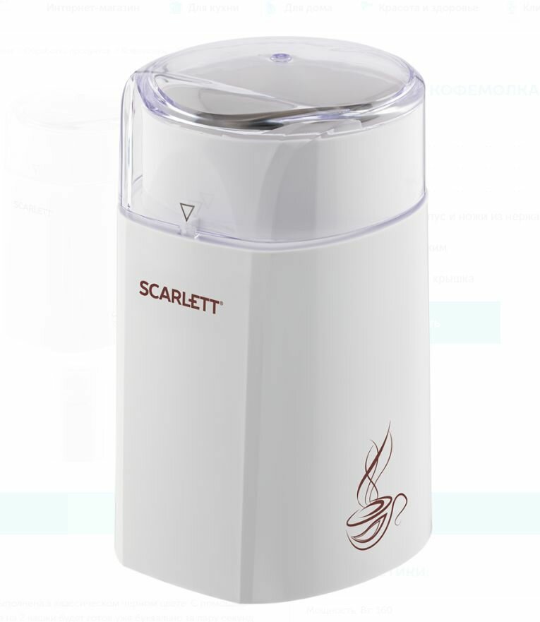 Кофемолки SCARLETT SC-CG44506 160 Вт, 60 гр, белый