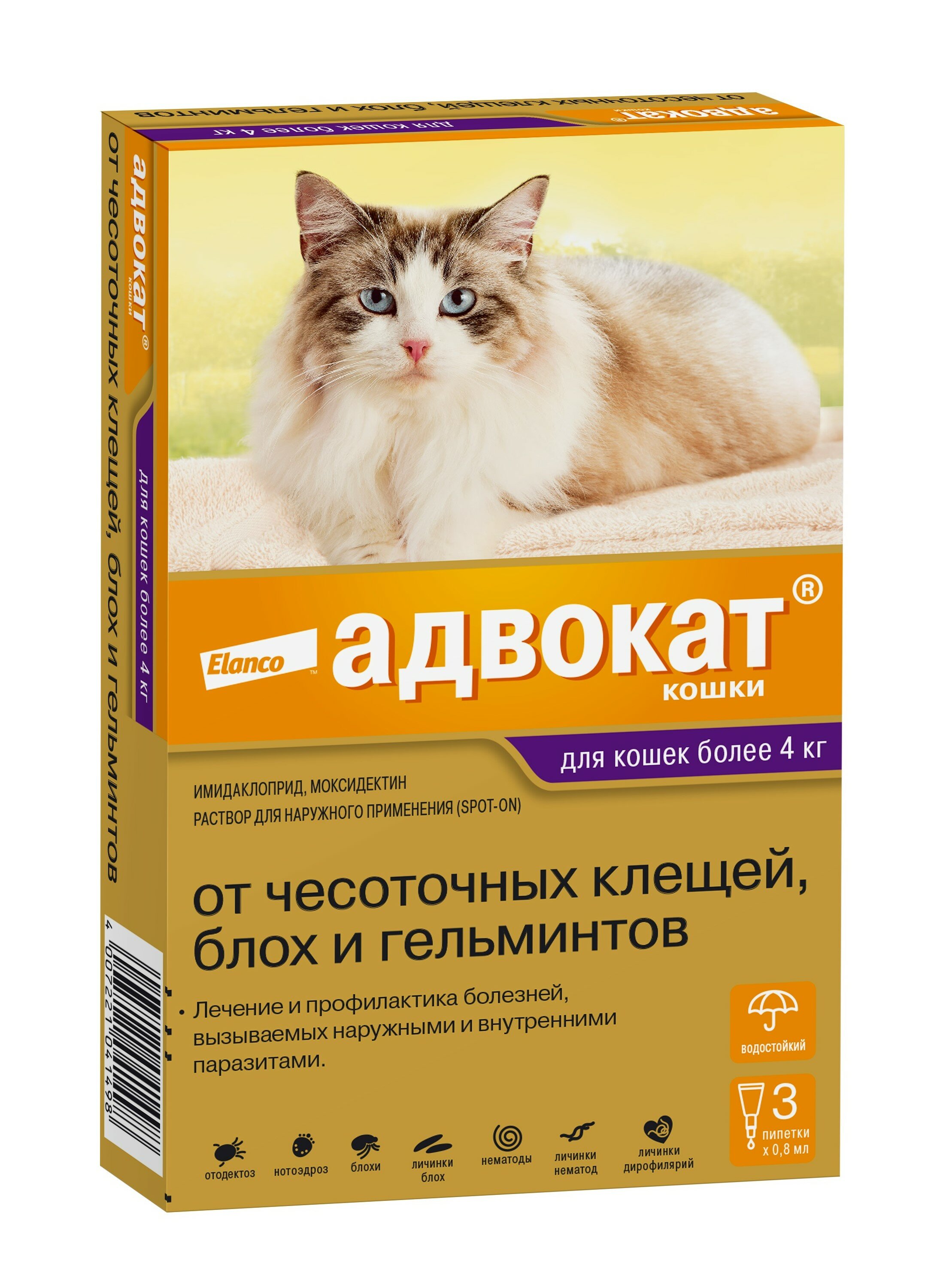 Адвокат антипаразитарный препарат для кошек от 4 кг 3 пипетки по 08 мл