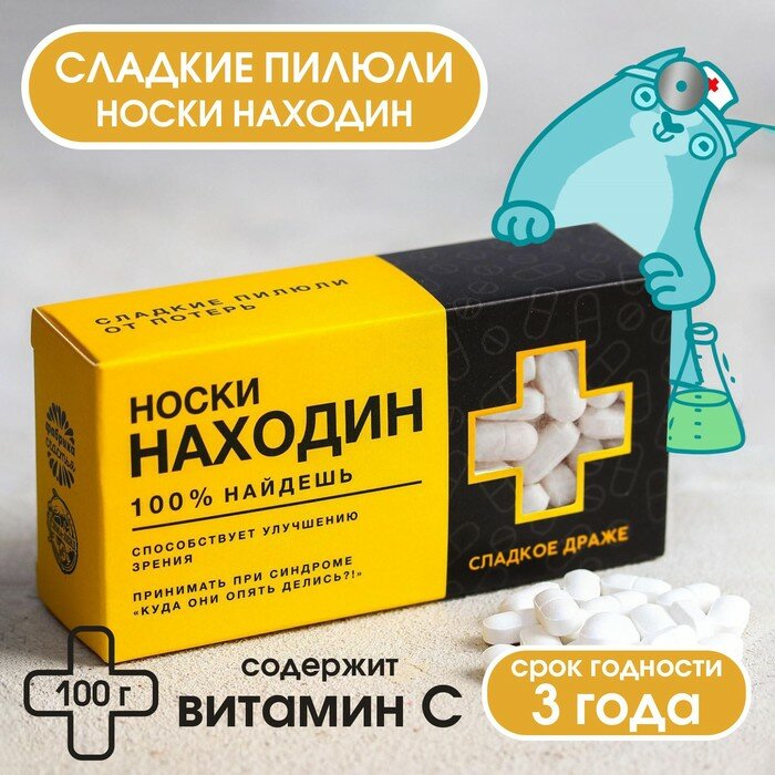 Драже Конфеты-таблетки «Находин» с витамином С, 100 г. - фотография № 1