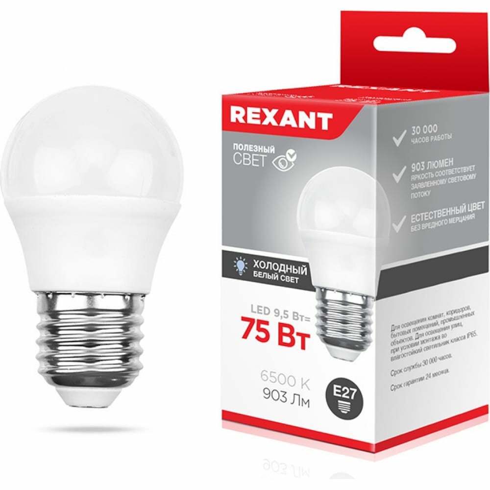 Светодиодная лампа REXANT Шарик GL 9,5 Вт E27 6500 K холодный свет 604-208