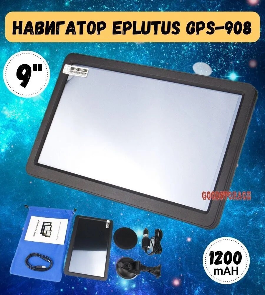 Автомобильный навигатор Eplutus GPS-908