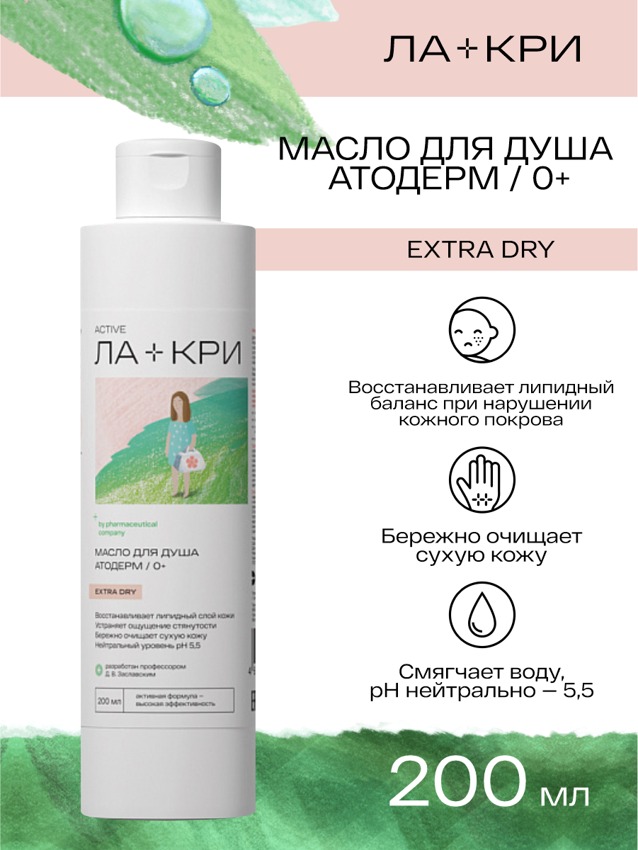 фото Детское масло для душа Ла-Кри Атодерм 200 мл.