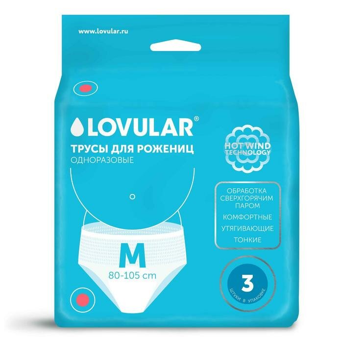 LOVULAR Трусы для рожениц LOVULAR одноразовые М, 3 шт.