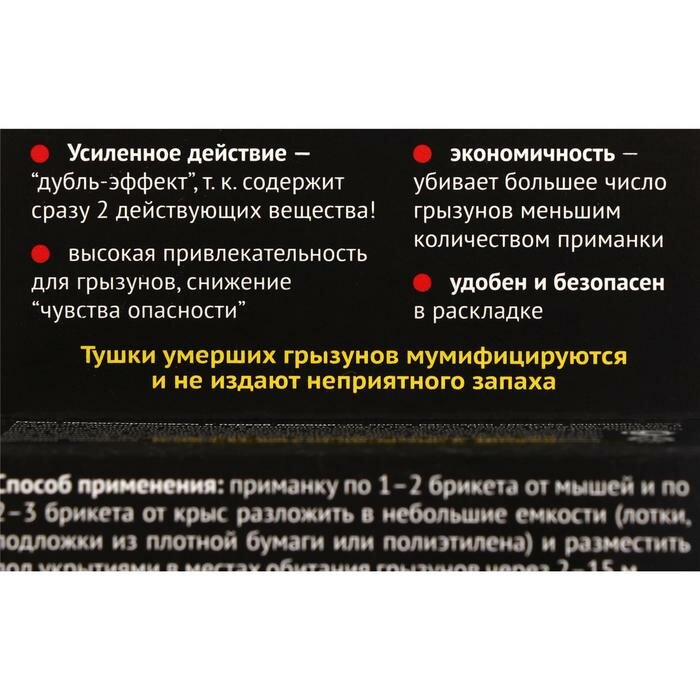 Блок-брикет против крыс, мышей и полёвок «Супермор», 90 г - фотография № 2