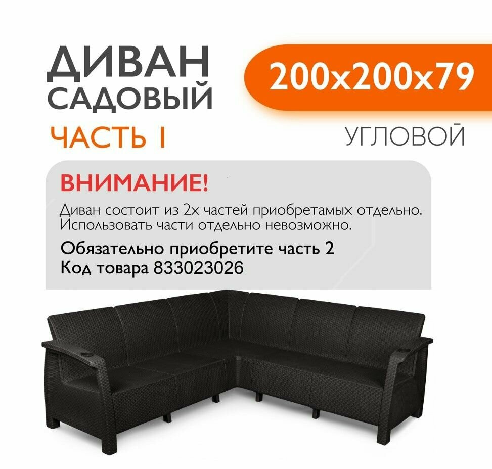 Диван ротанг угловой садовый 200x200x79 см, мокко, Часть 1 (с оранжевыми подушками)